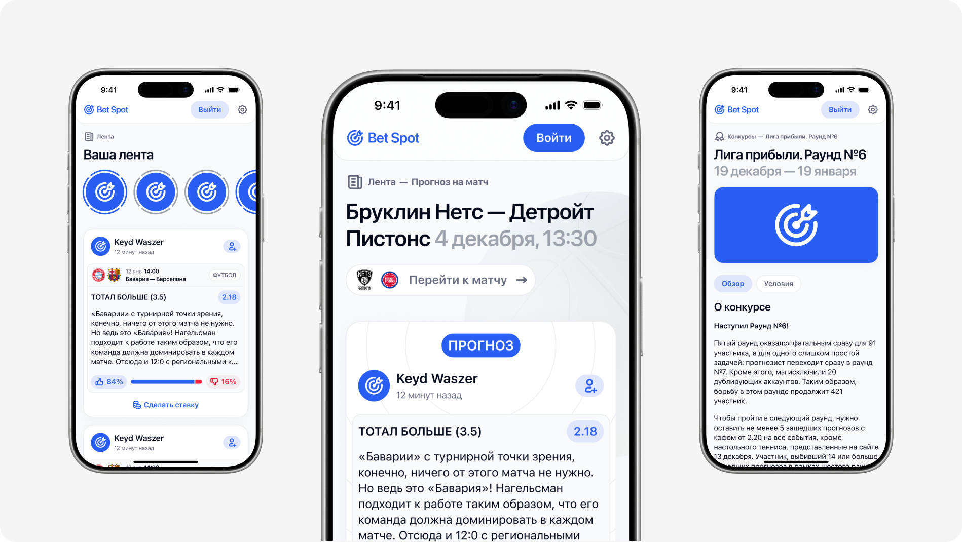 Bet Spot — приложение для спортивных прогнозов