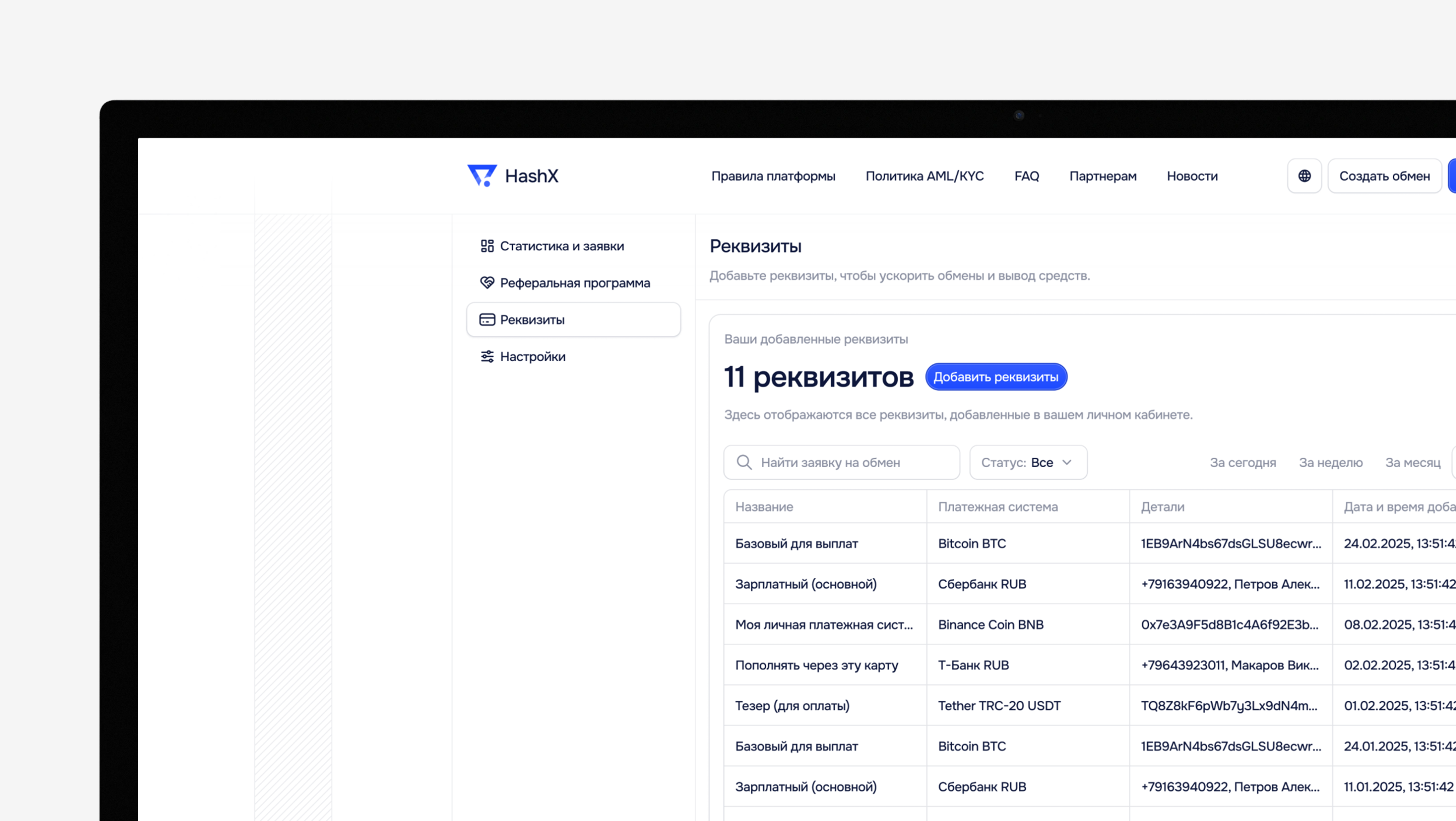 Интерфейс HashX, экран 15